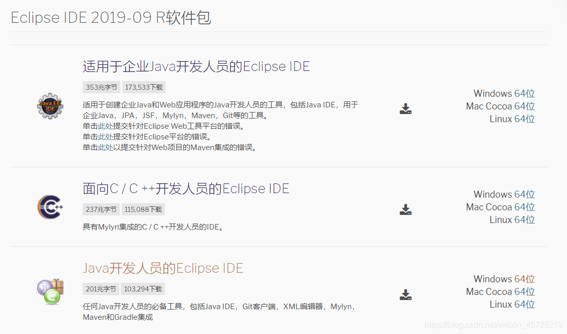 在此界面点击第三个IDE进行下载