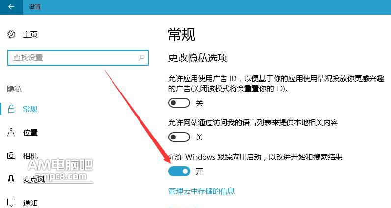 Win10 15063 开始运行不保存历史记录原因和解决方法 3.jpg