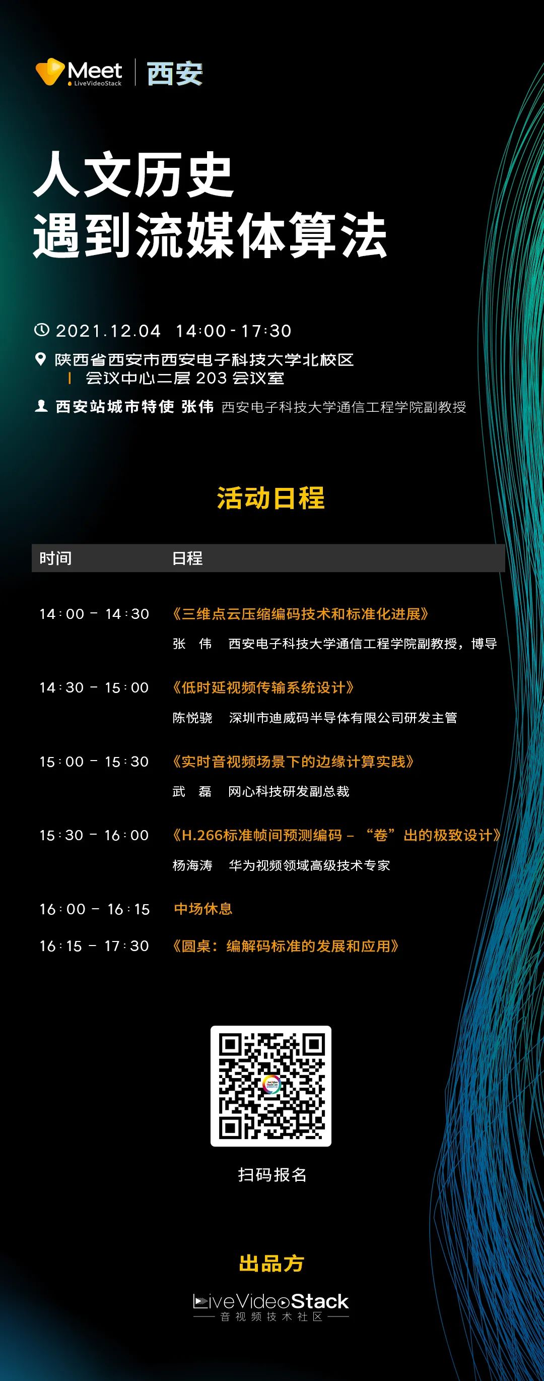 LiveVideoStack Meet城市特使第二波插图11 4614fee6dd19cd50a38a2ff4747c4a13.png