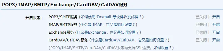 QQ邮箱，点击设置