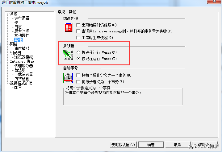 loadrunner理解进程和线程的区别
