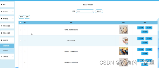 图5-11系统管理界面图