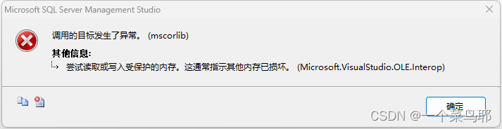 sql server报错“尝试读取或写入受保护的内存”_sql尝试读取或写入受保护的内存-CSDN博客