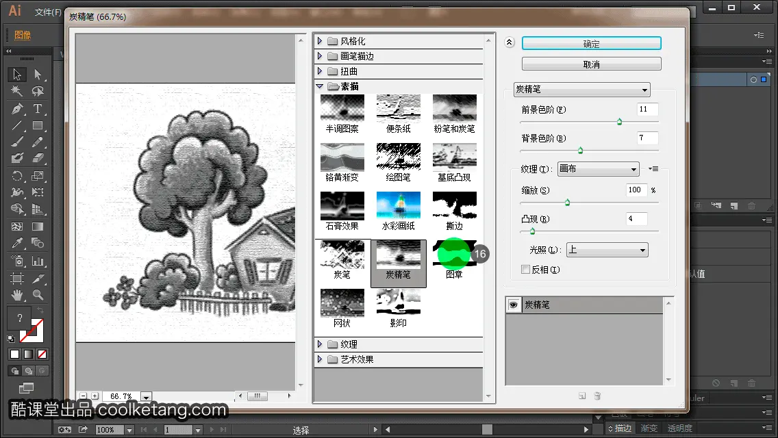 Illustrator互动教程-酷课堂