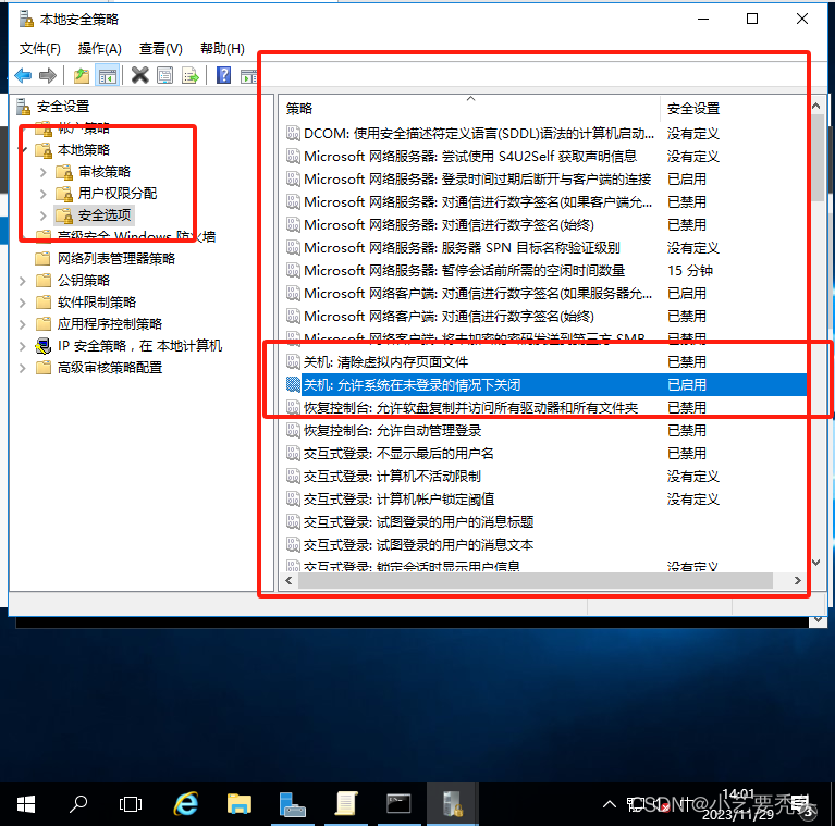 本地安全策略的详解和运用