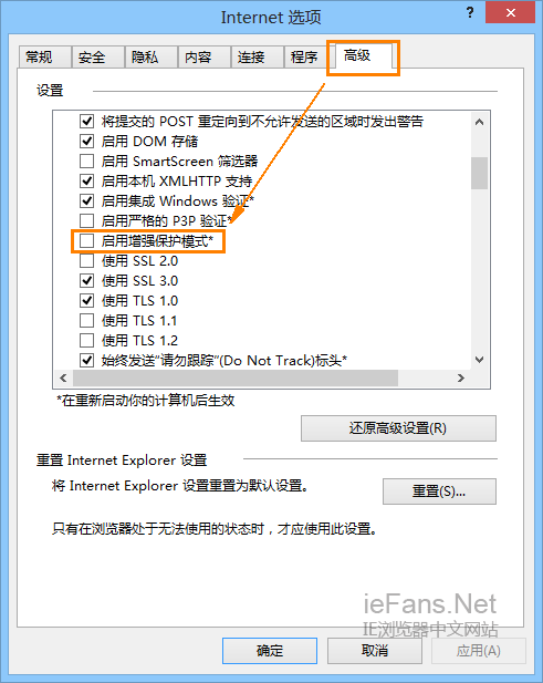 禁用加强的保护模式