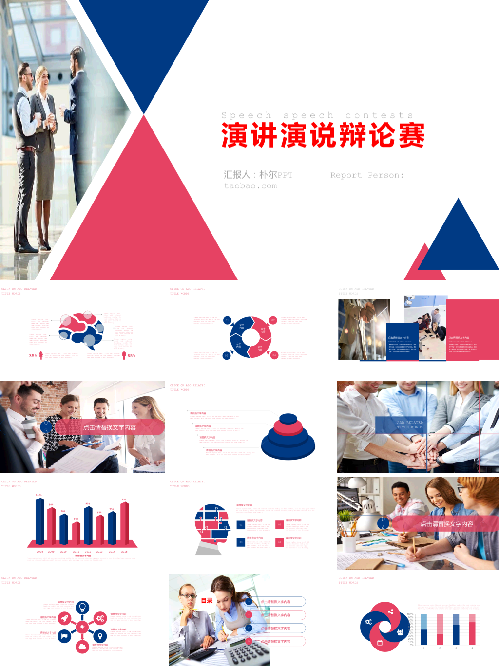 演讲演说辩论赛PPT