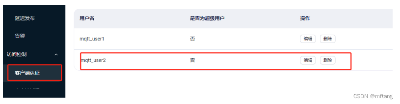 使用MQTT.fx和自定义Client(Ubuntu上实现)测试MQTT服务器（EMQX ）