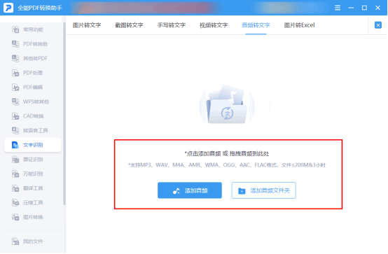 如何把音频转成文字?这几个方法不容错过-CSDN博客