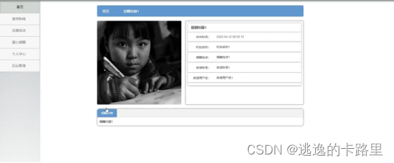 图5-4爱心捐赠界面图