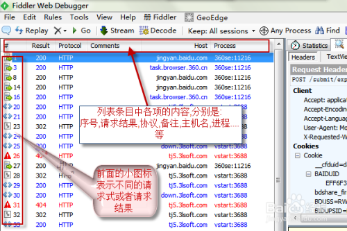 怎样使用 fiddler抓取网络数据包?