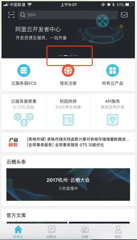 阿里云iOS端首页