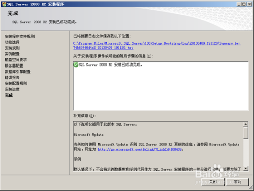 sql server 2008 R2的安装方法