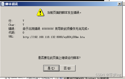 mshta工具的使用