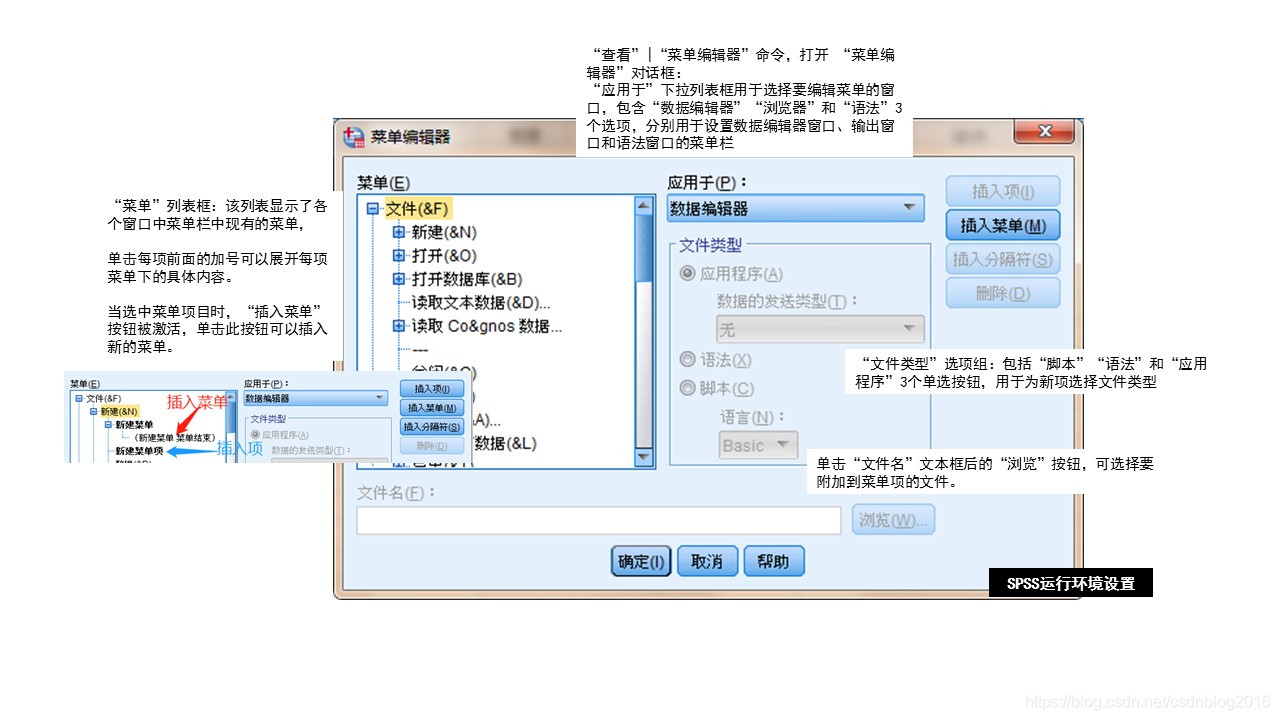 SPSS基础操作
