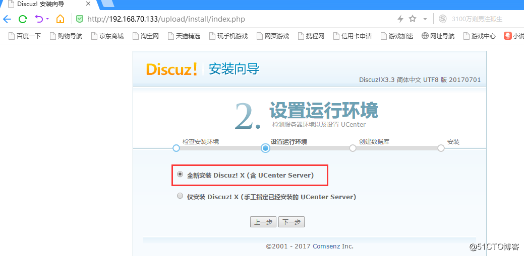 LNMP+Discuz论坛