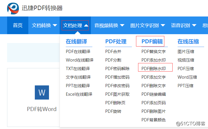PDF文件怎么在线去除水印？