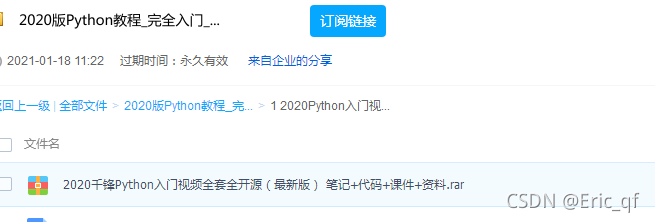 经典700集Python教程完全入门学完达到Python工程师水平_千锋python700集资料-CSDN博客