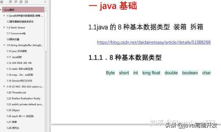 秋招我借这份PDF的复习思路,收获美团,小米,京东等Java岗offer