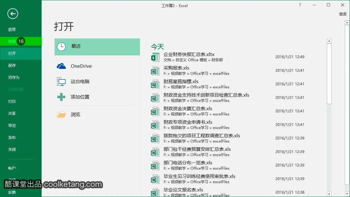 Excel互动教程-酷课堂