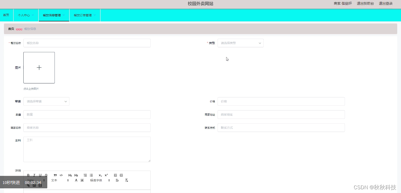 Python+Vue计算机毕业设计恩记外卖网348o1（源码+程序+LW+部署）-CSDN博客