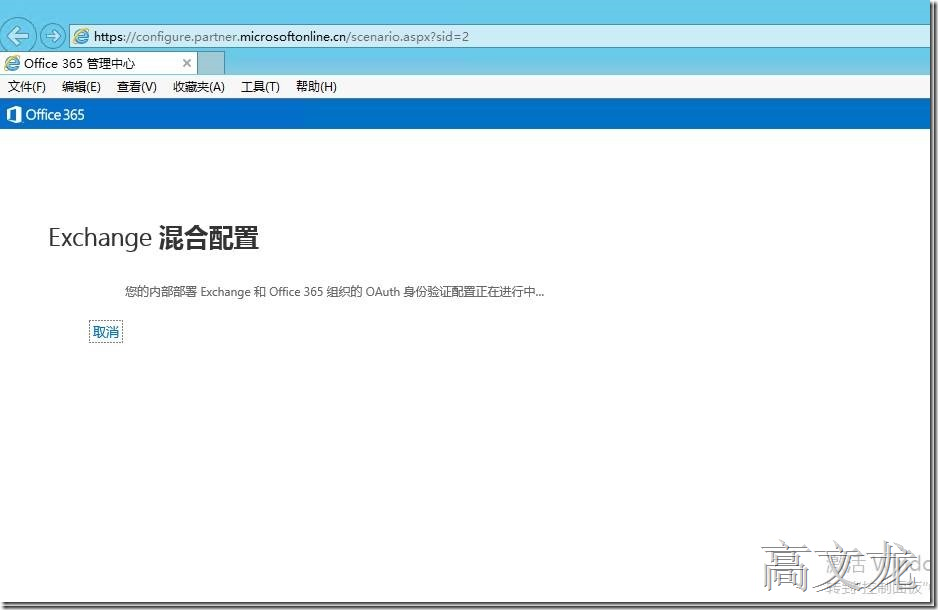 p_w_picpath Exchange2013 CU9和Office365混合部署_Exchange2013 CU9和Off_98