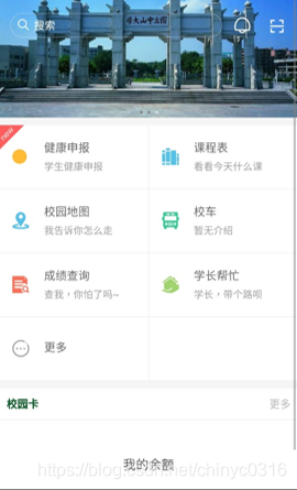 中山大学app首页