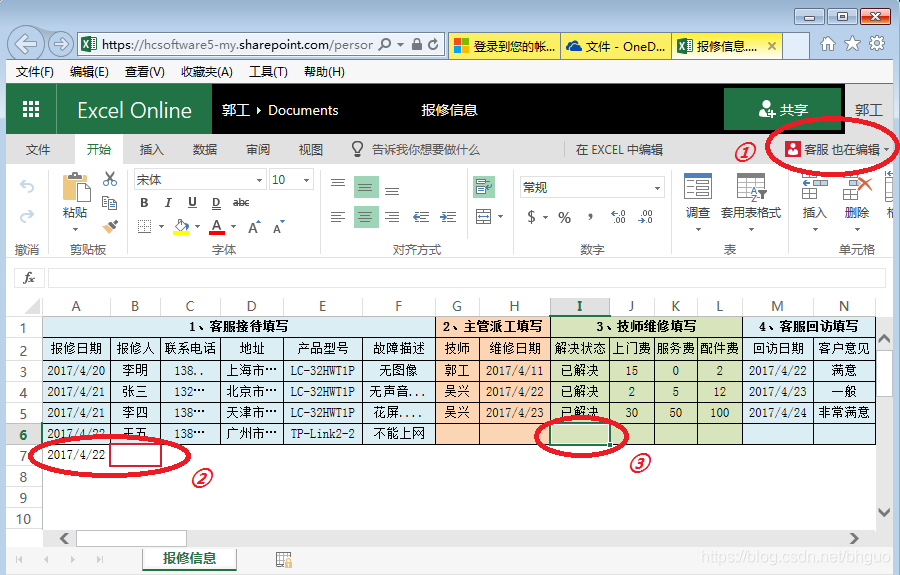 （图24：Excel Online -多用户同时编辑）