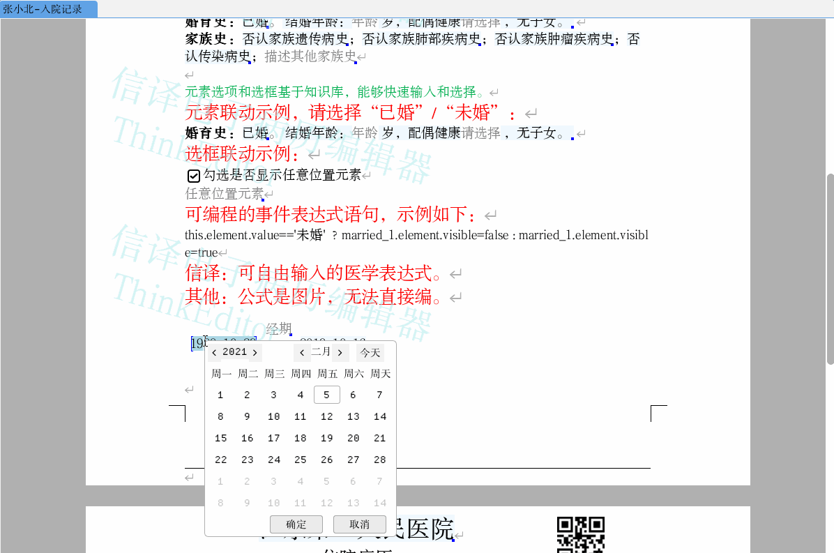 信译-ThinkEditor可自由编辑和快捷输入的公式
