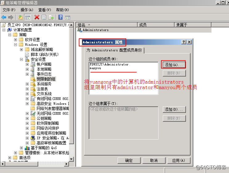 2008 R2 AD 组策略之受限制的组