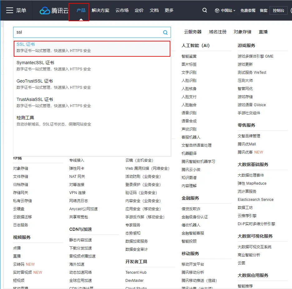 ssl证书入口
