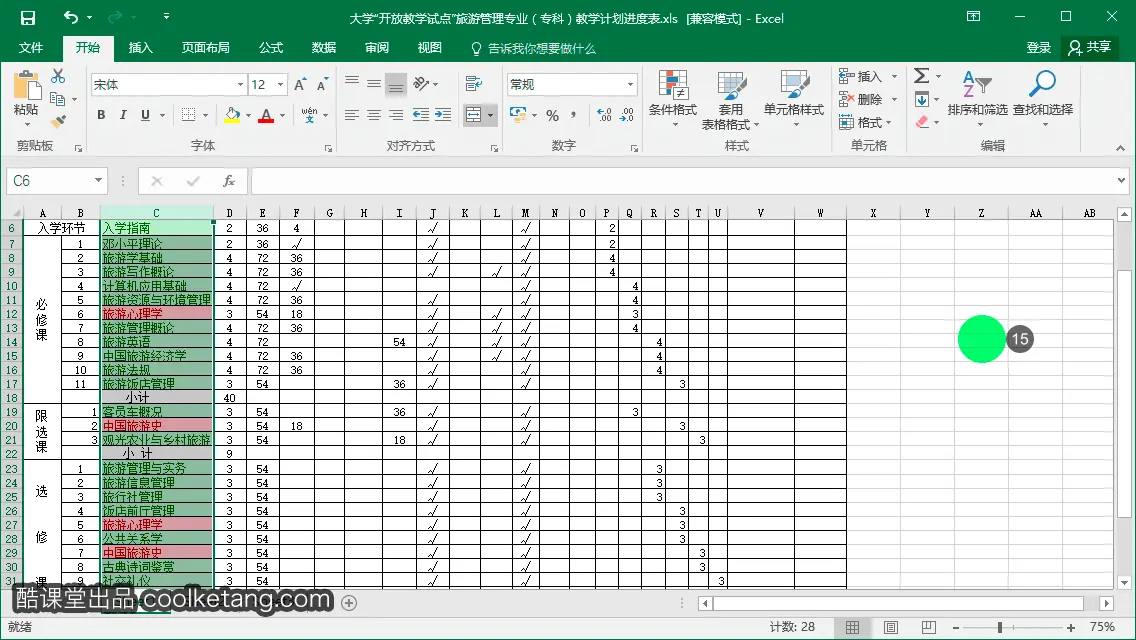 Excel互动教程-酷课堂