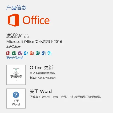 Office 2016 产品信息.jpg