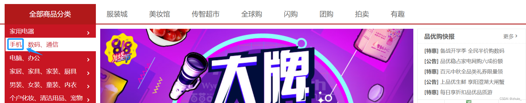 品优购项目