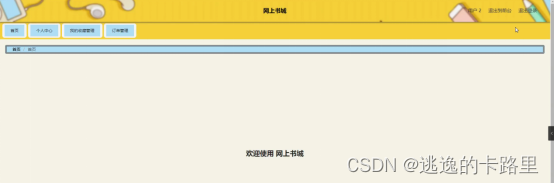 图5-14用户后台功能界面图