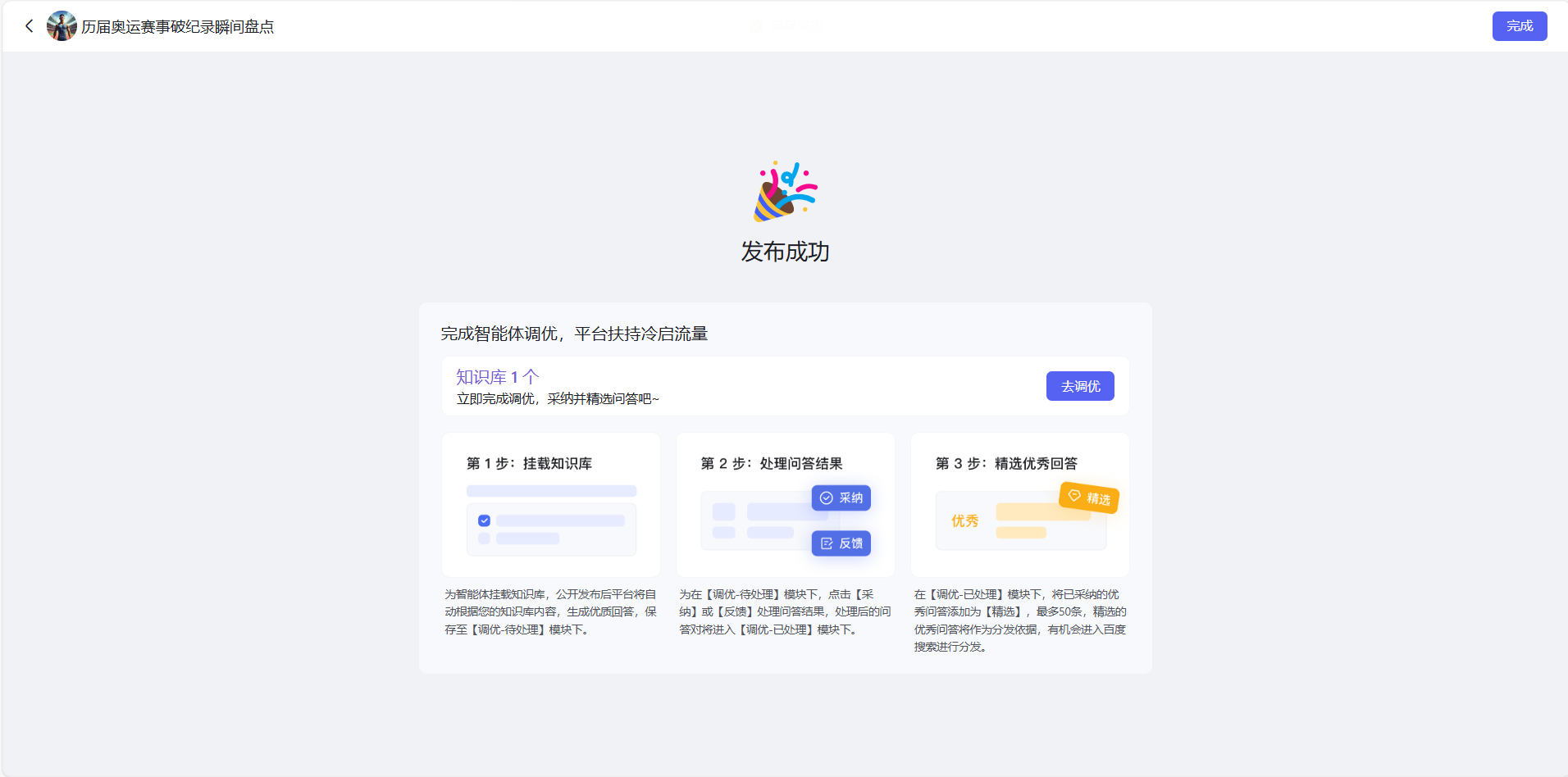 文心奥运智能体挑战赛-历届奥运赛事破纪录瞬间盘点_bc_15