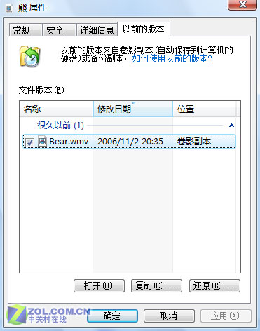 揭秘Vista“以前的版本”能干点啥？ 