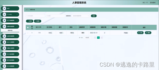 图5-13请假申请管理界面图