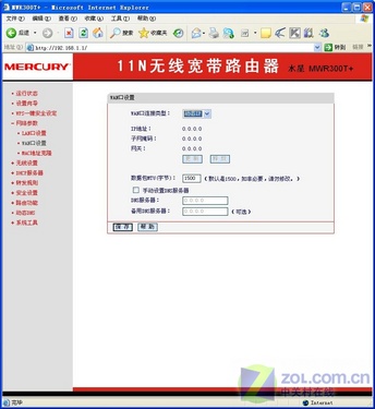 无线家庭生活教你如何设置无线路由器(3)
