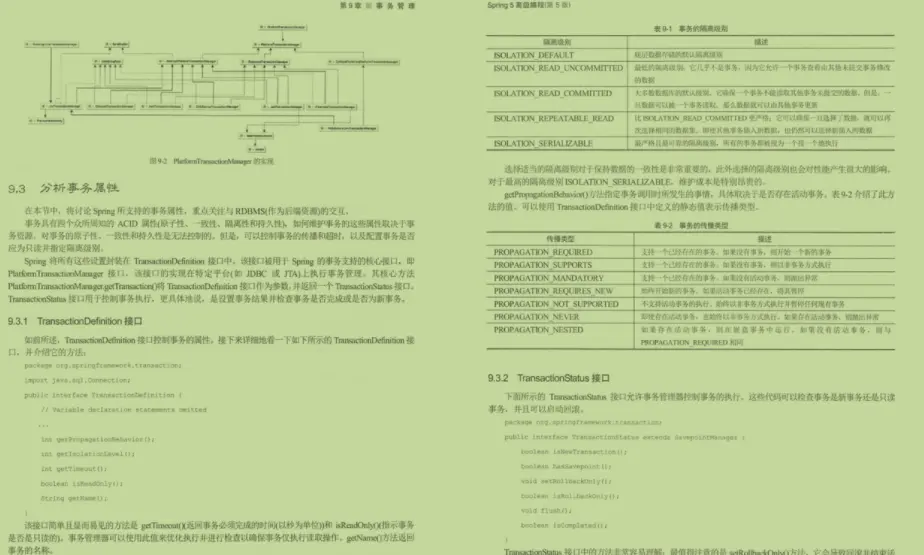 第9章 事务管理