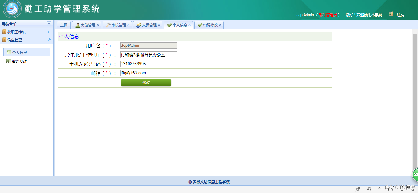 基于SSM的勤工助学管理系统