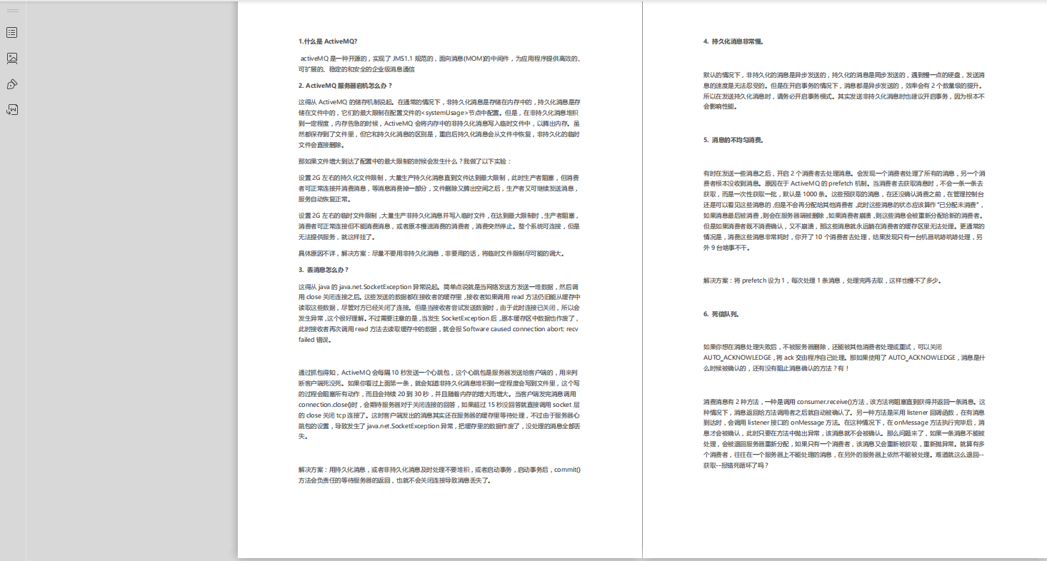 BAT面试文档:ActiveMQ+redis+Spring+高并发多线程+JVM