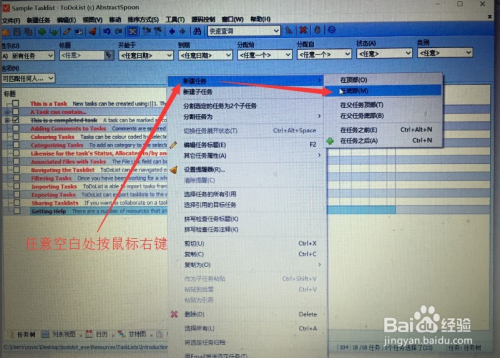 如何快速使用todolist待办事项任务管理软件