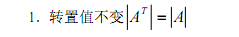 [线性代数] 常用定义与公式