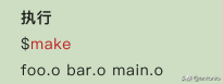 Makefile实战(1)(看完这3篇就足够了)