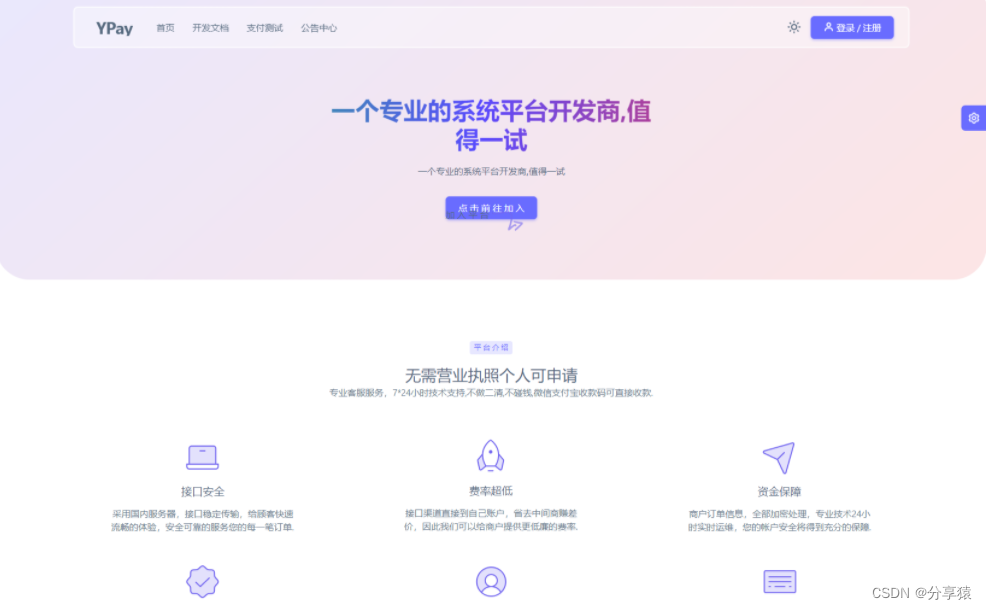 【源码】最新源支付系统源码 V7版全开源 免授权 附搭建教程-CSDN博客