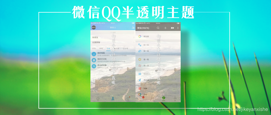 微信QQ半透明主题_公众号封面首图_2019.02.24.png