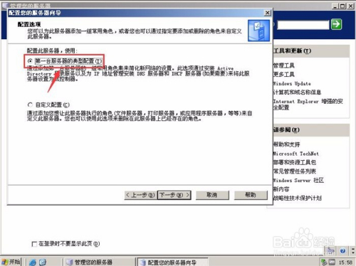 Windows Server 2003第一台服务器典型配置详解