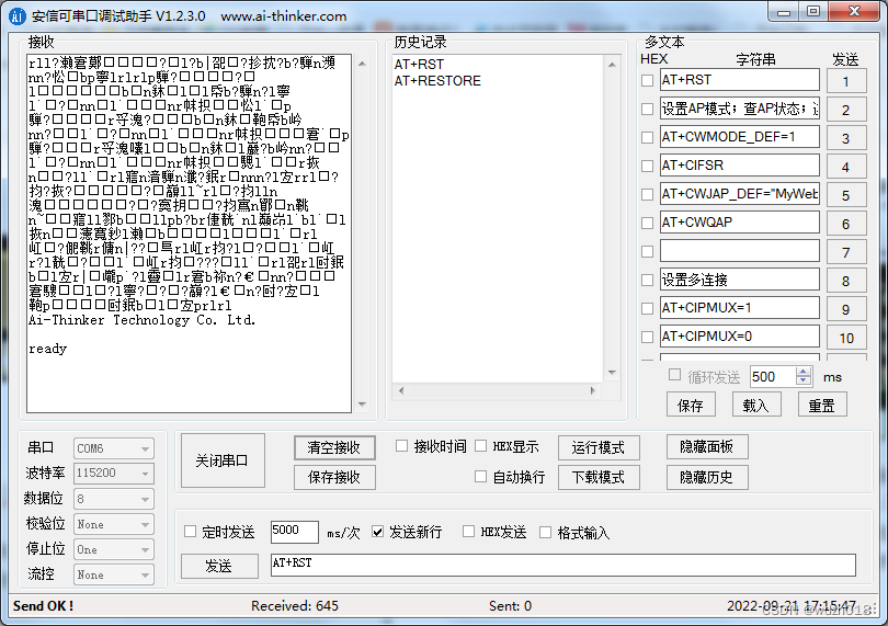 安信可串口助手